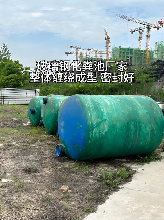 临川玻璃钢化粪池