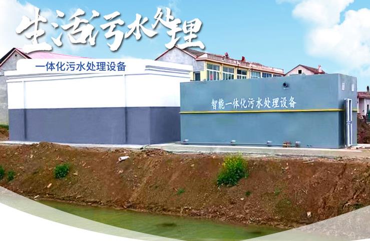 临川一体化生活污水处理设备