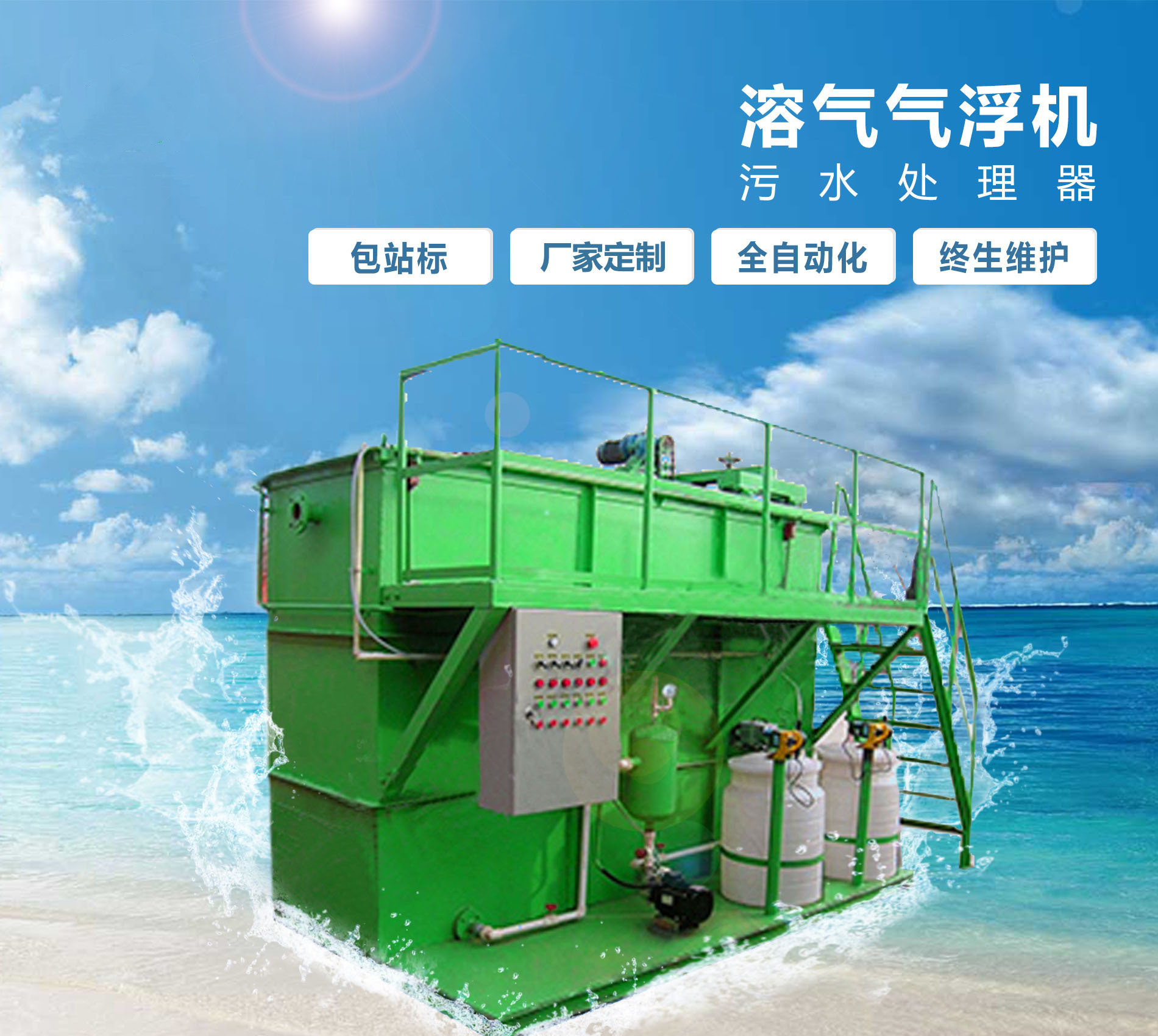 临川溶气气浮机