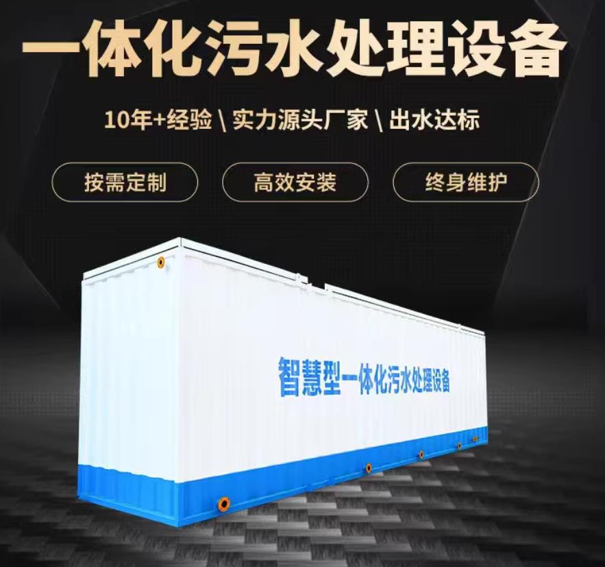 临川一体化污水处理设备_生活污水处理_甘肃嘉源通环保